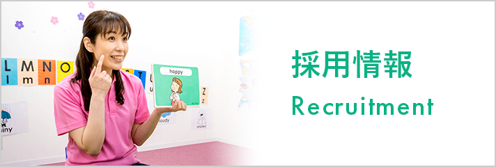 採用情報