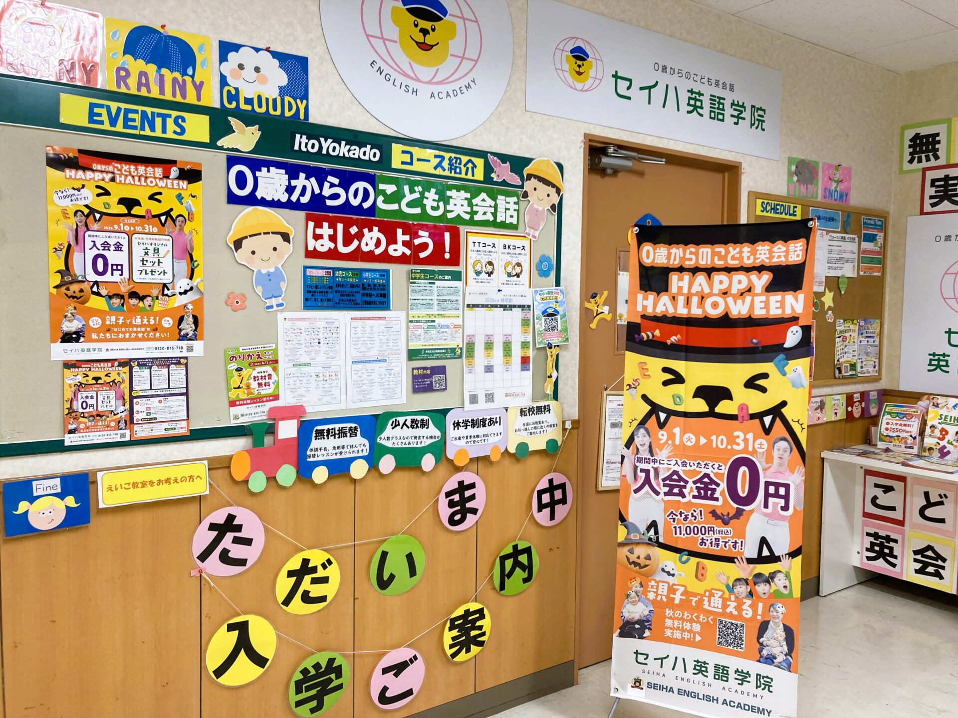 キッズパークと本屋さんの近くにあります。 レッスンの前後も思い切り遊べますね！ 教室前にパンフレットをご用意しておりますのでお気軽にお手に取ってみてください！ 秋の入会キャンペーン実施中！