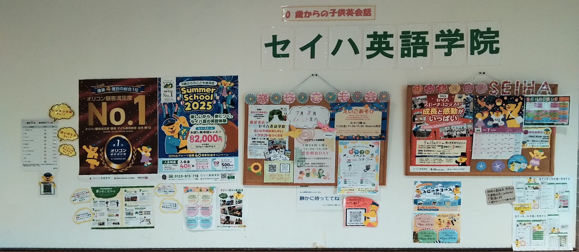 フジグラン三原教室｜幼児、小学生、中学生向け子ども英会話教室
