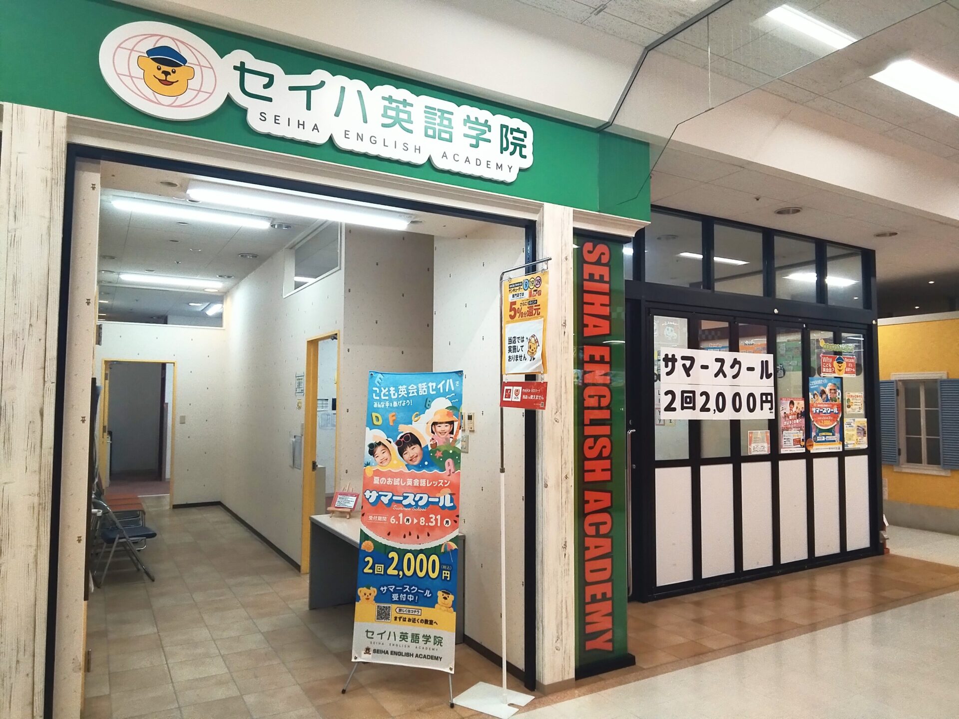 アピタ岡崎北教室｜幼児、小学生、中学生向け子ども英会話教室「セイハ