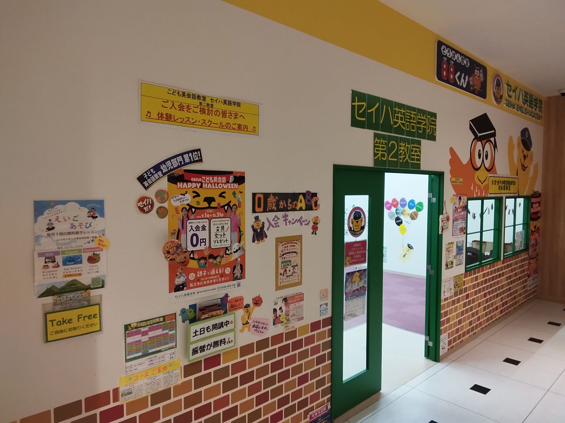 セイハ英語学院 イオンモール堺北花田第2教室は3階LAVAさん奥です♪