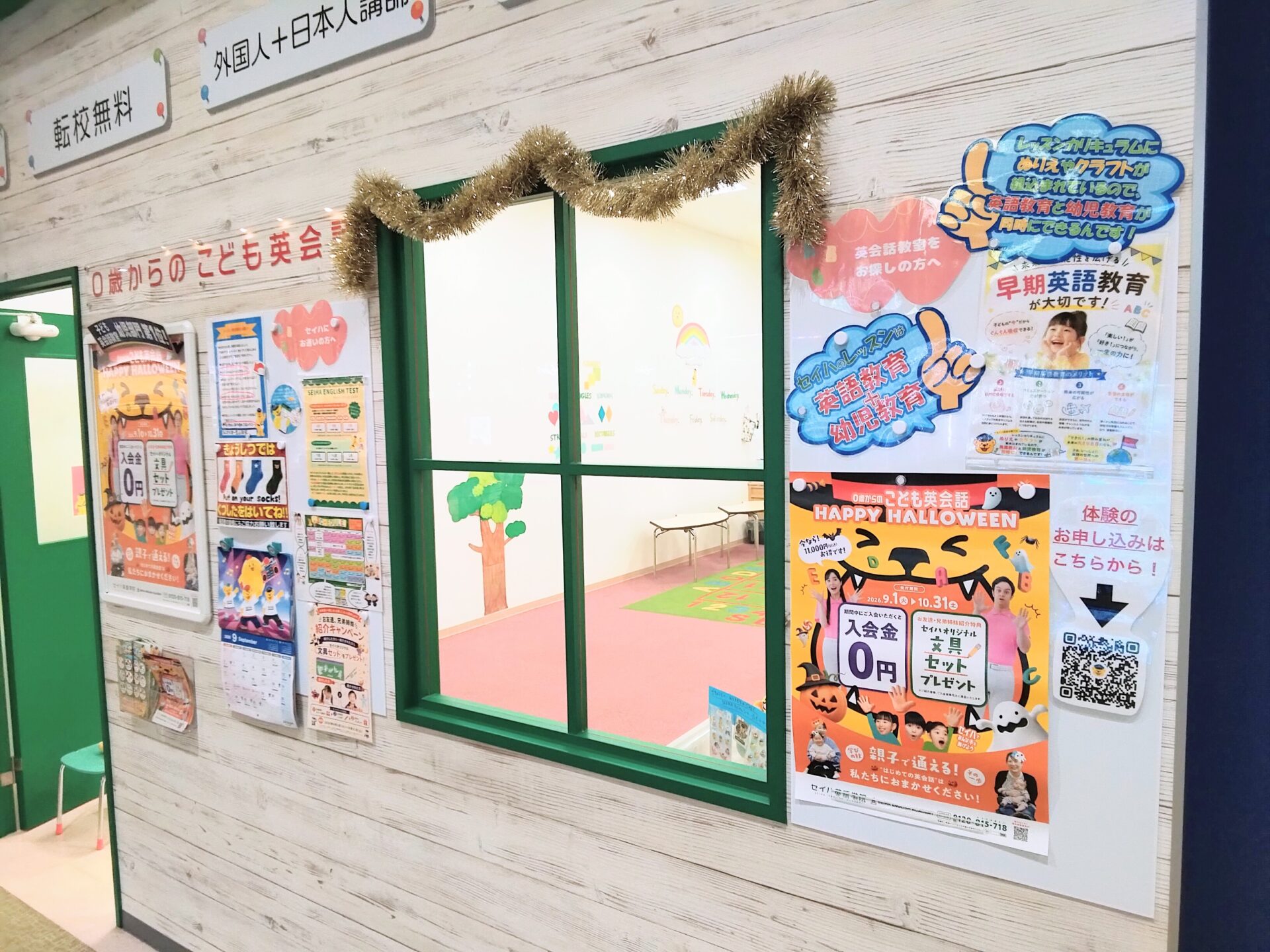 “はじめての英会話"は私たちにおまかせください！ 秋のわくわく無料体験実施中♪
