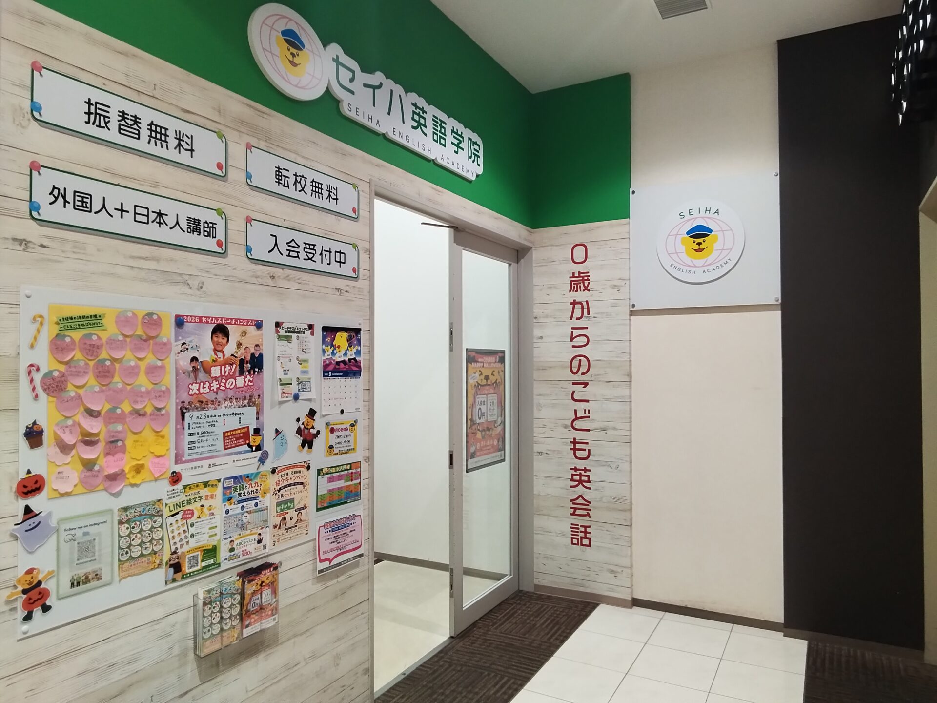 🐻セイハ英語学院イオンモール堺北花田第１教室🐻はイオンモール堺北花田１階ス ターバックスさん 前です😊開講曜日は火水金土日の10時～19時まで🤗