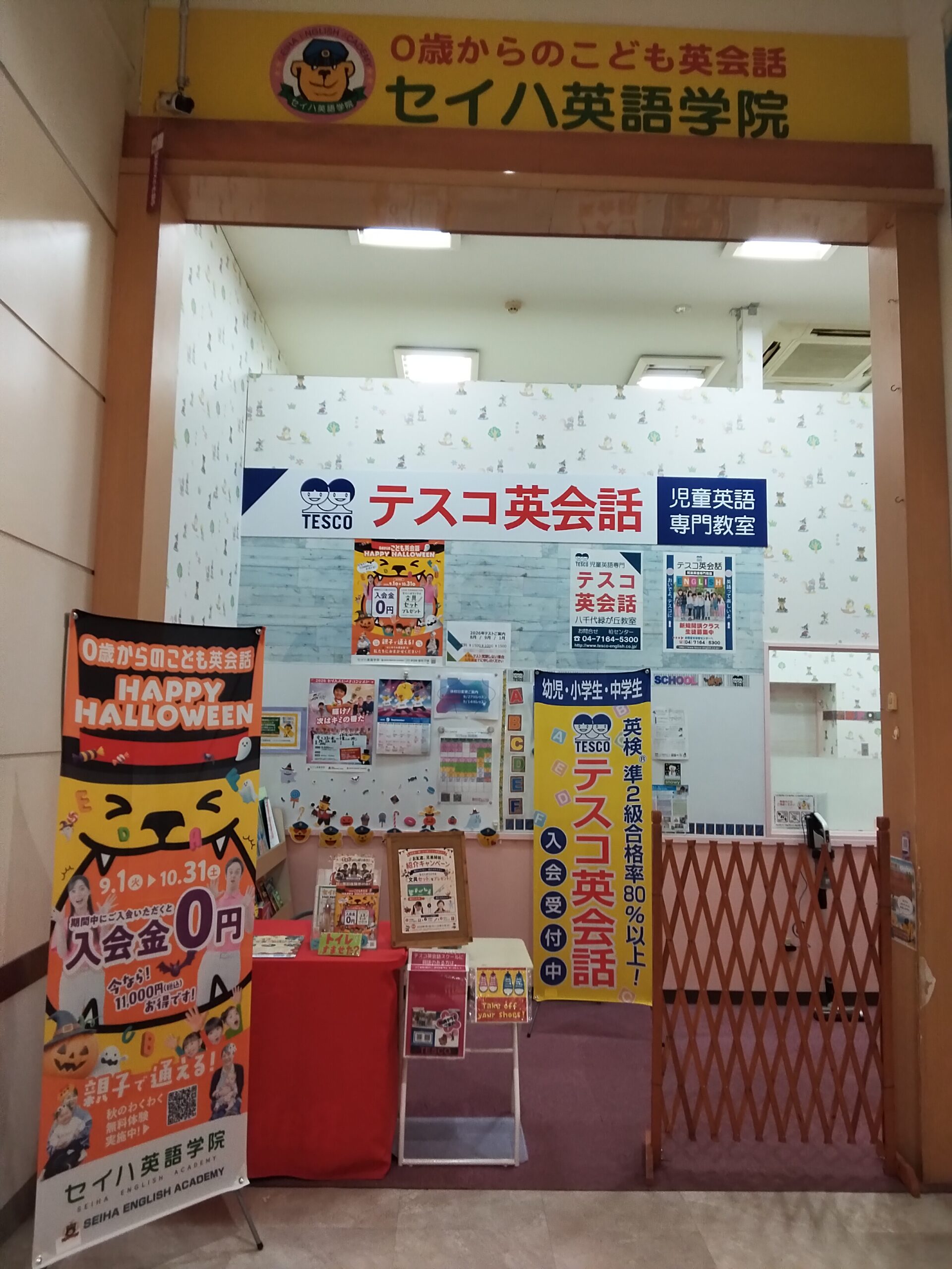 イオンモール八千代緑ヶ丘教室の教室風景