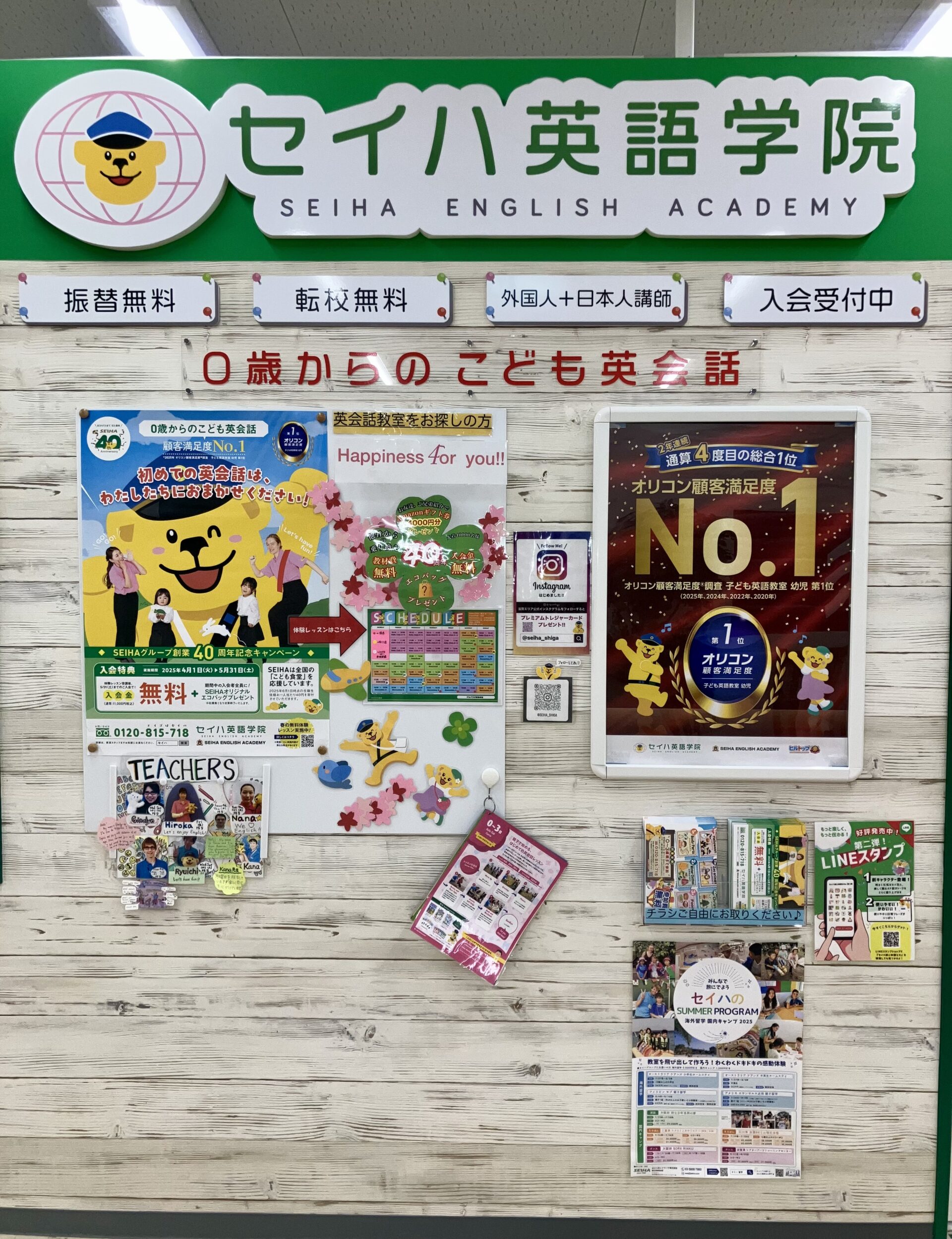 アルプラザ栗東教室｜幼児、小学生、中学生向け子ども英会話教室