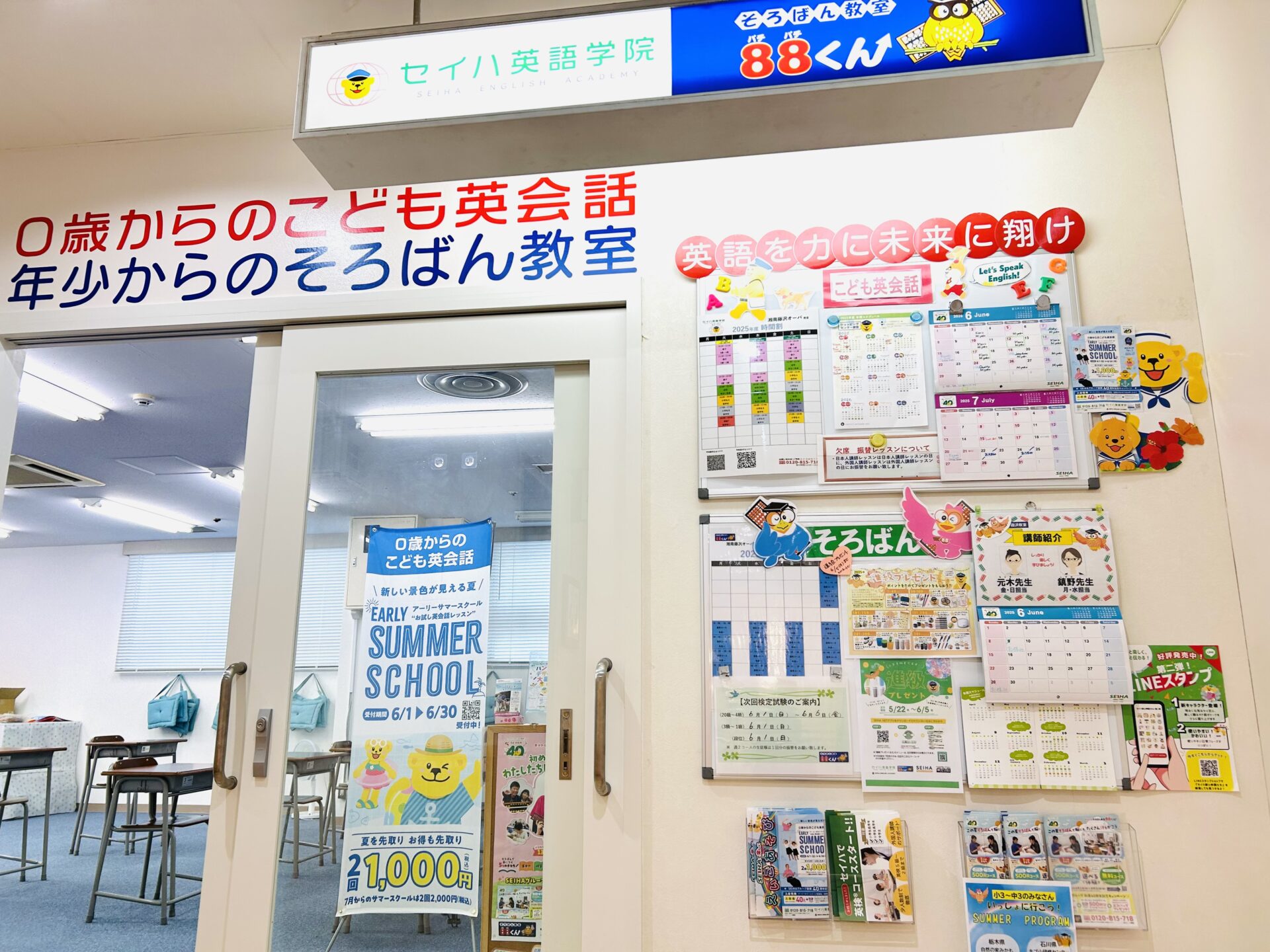 湘南藤沢オーパ教室｜幼児、小学生、中学生向け子ども英会話教室