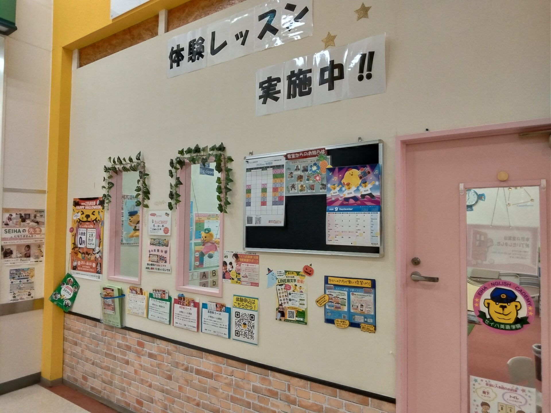 イオンスーパーセンター栗原志波姫教室の外観写真です🌈