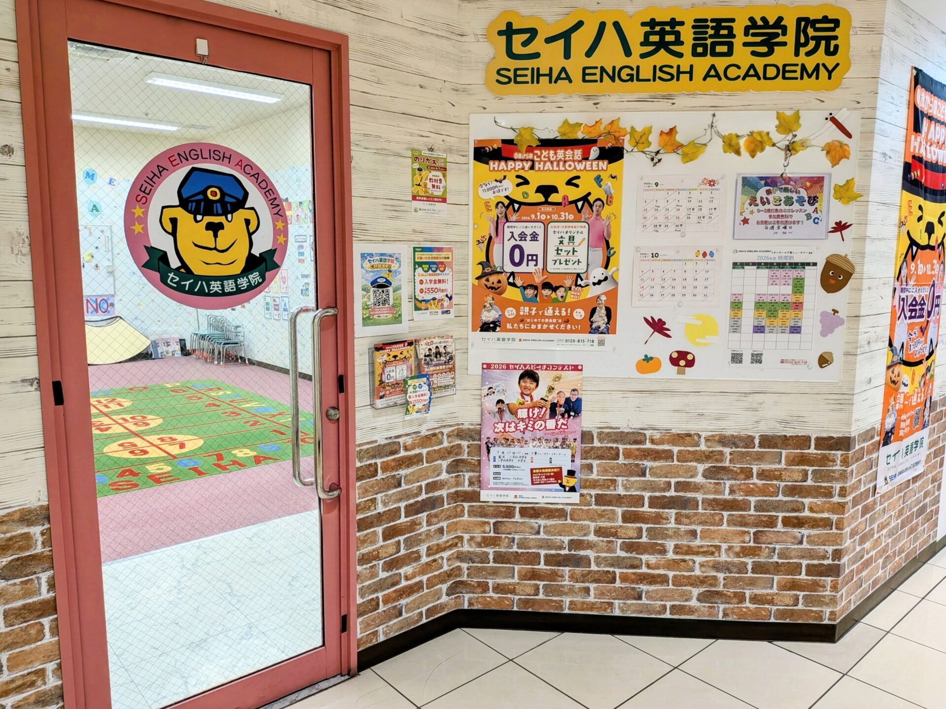 イオンモール千葉ニュータウン教室の教室風景