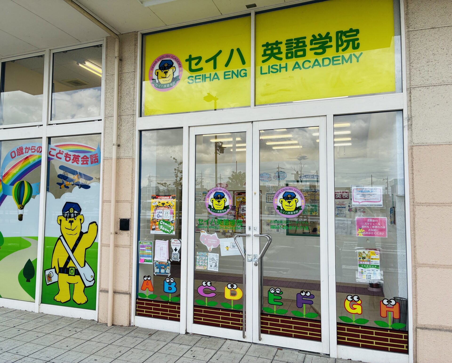 フレンドマート能登川1F（外側）にございます！黄色いクマさん(セイハ郎)が目印です🐻✨