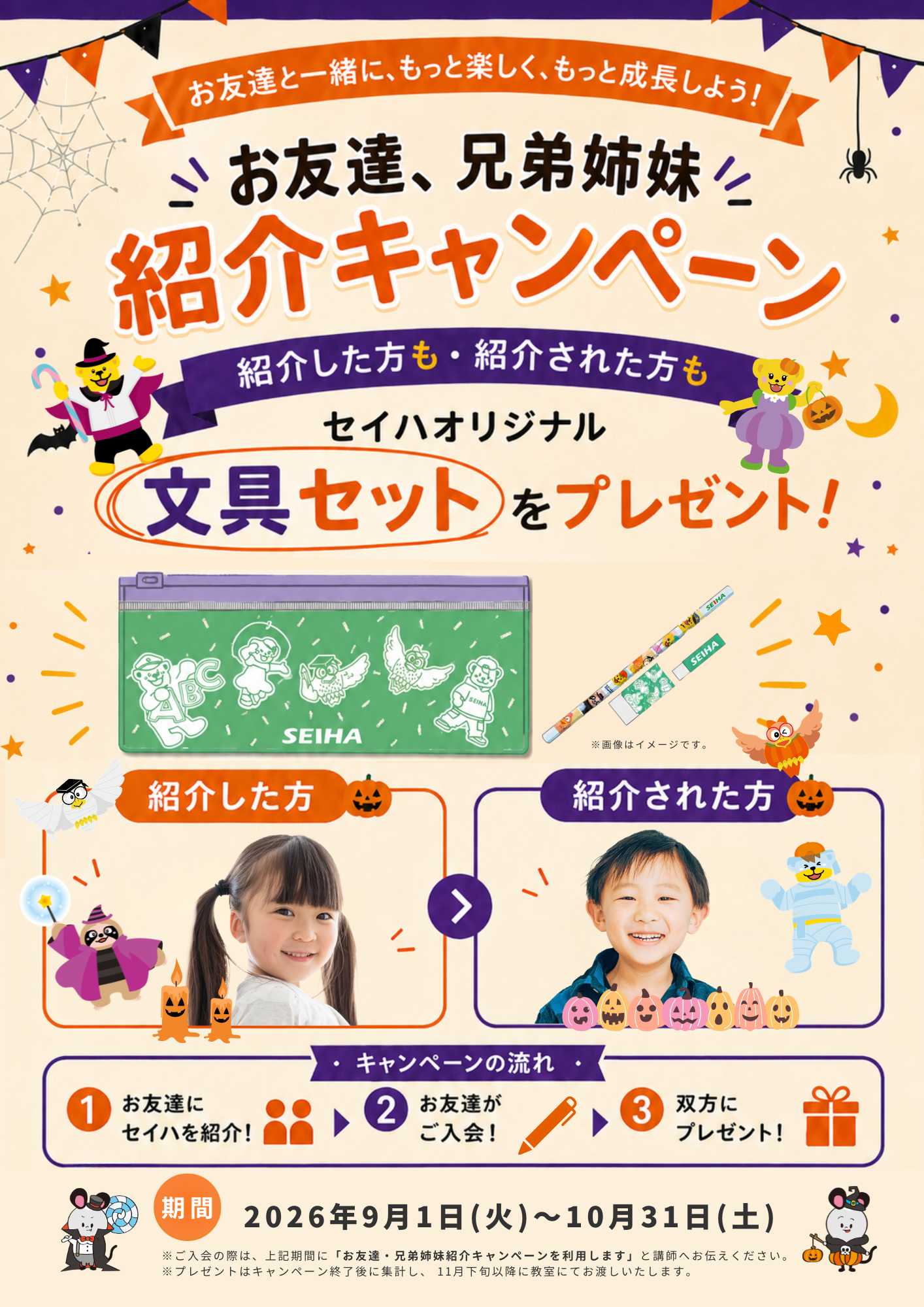 ごきょうだい・おともだちのご入会で、セイハオリジナル文具セットをプレゼント！🎁 紹介した方＆紹介された方どちらともにプレゼント❤️