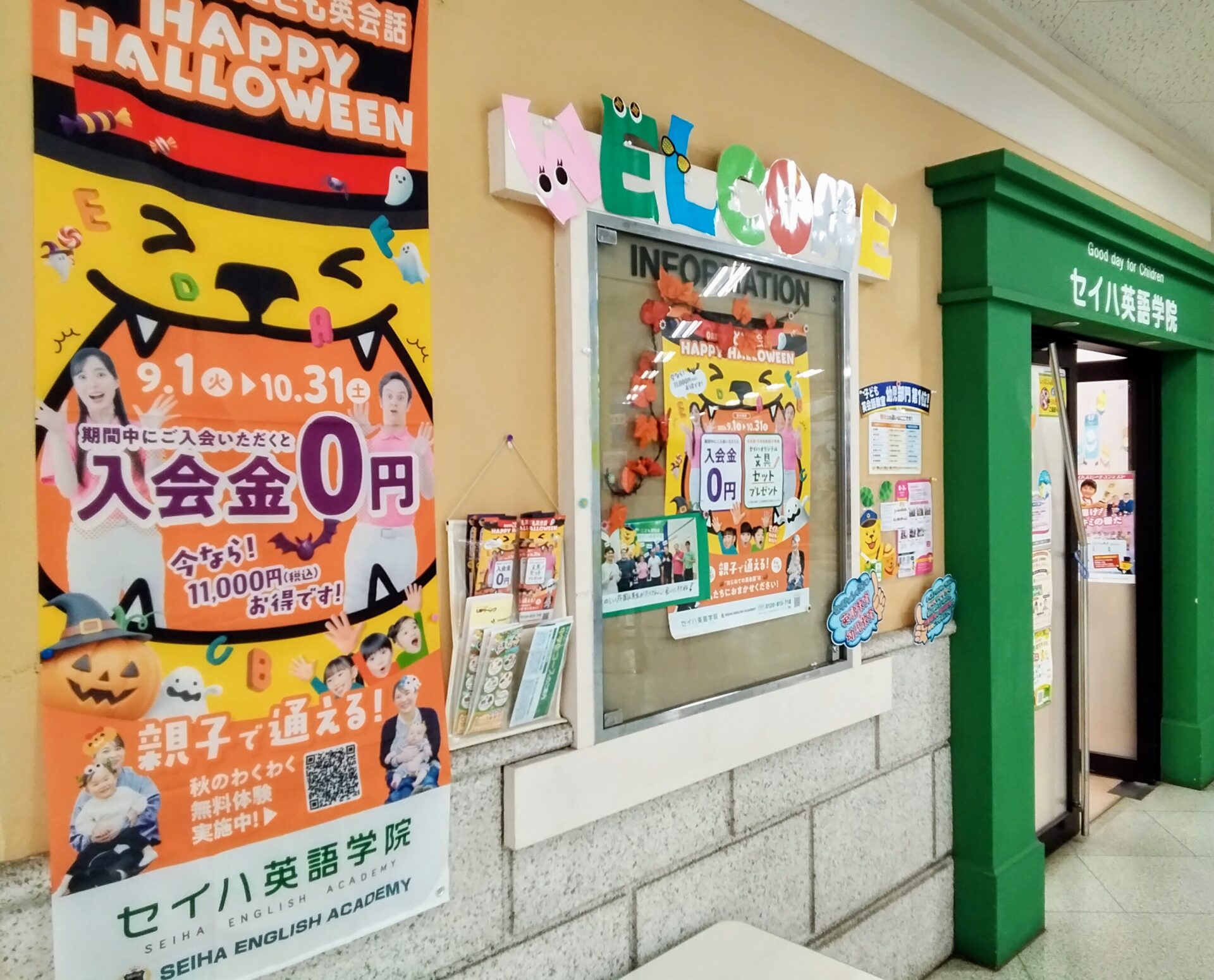 Happy Halloween！ この秋も楽しい時間をセイハ英語学院で！