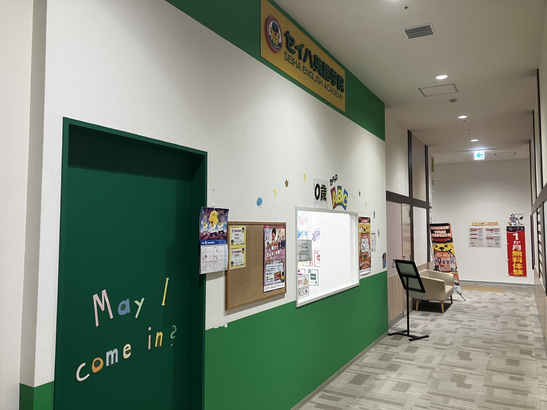イオンタウン成田富里教室の教室風景