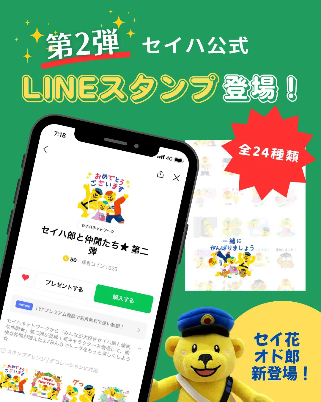 ☆LINEスタンプ第2弾☆新発売!｜幼児、小学生、中学生向け子ども英会話教室「セイハ英語学院」