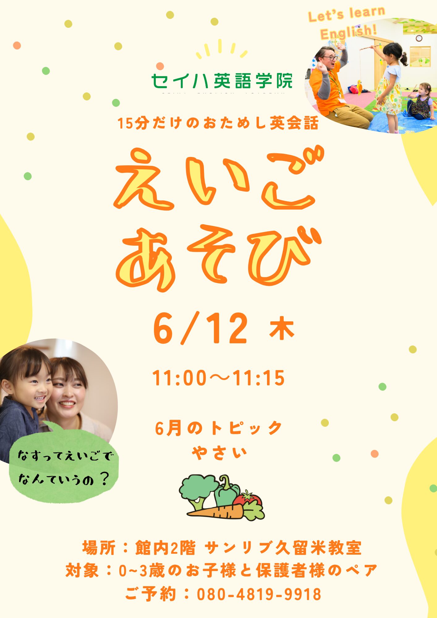サンリブ久留米教室｜幼児、小学生、中学生向け子ども英会話教室