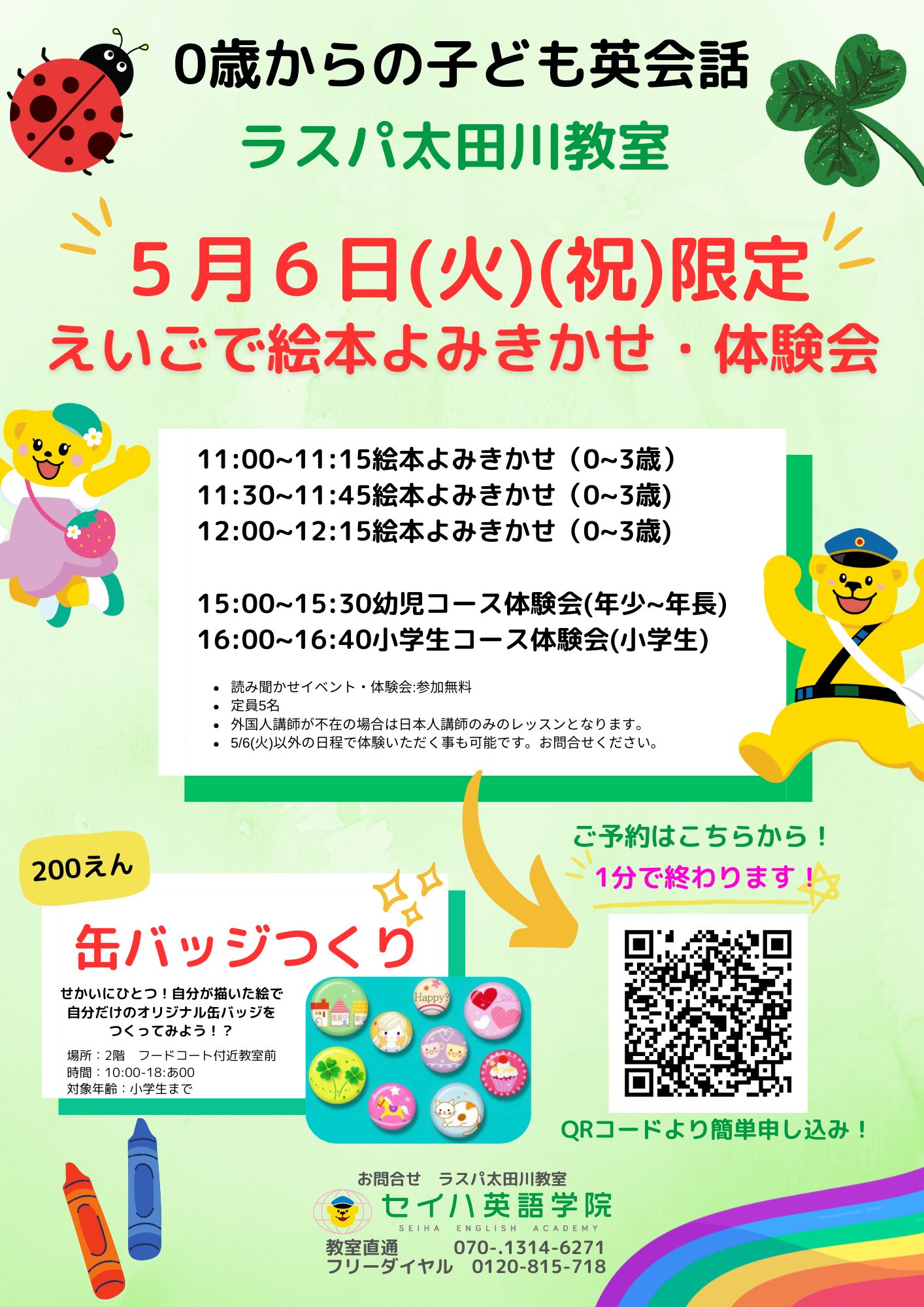 ラスパ太田川教室｜幼児、小学生、中学生向け子ども英会話教室