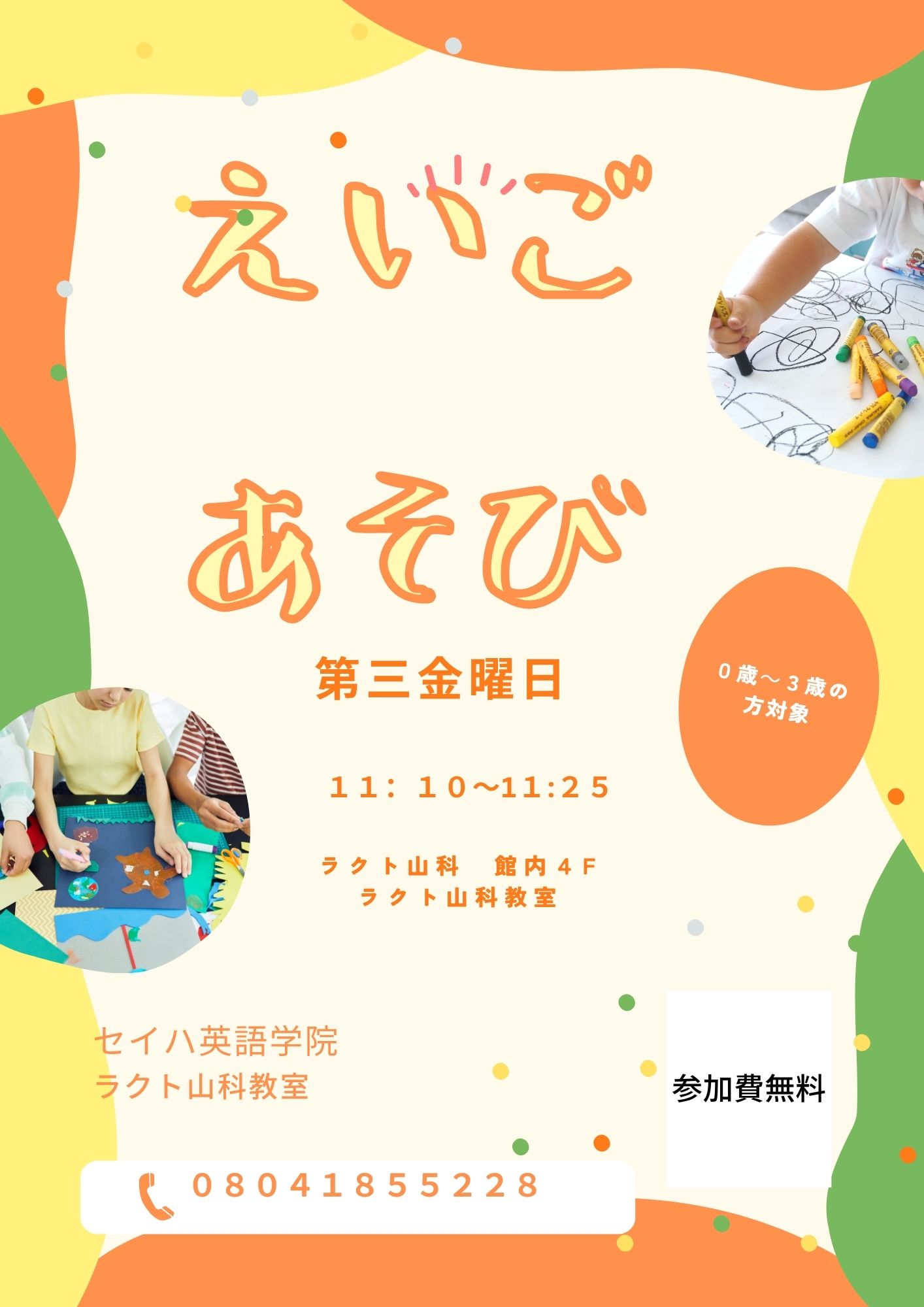 ラクト山科教室｜幼児、小学生、中学生向け子ども英会話教室