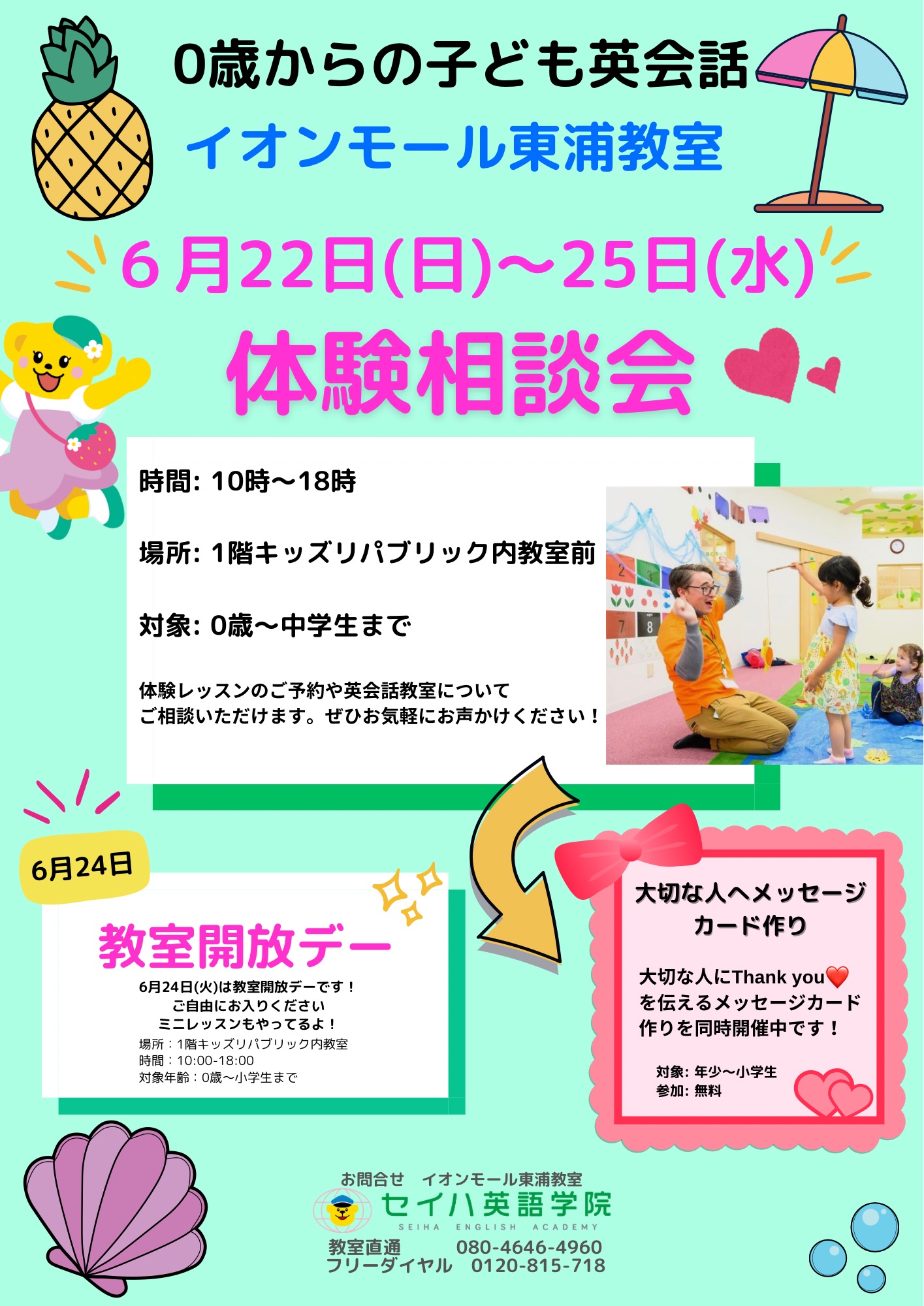 イオンモール東浦教室｜幼児、小学生、中学生向け子ども英会話