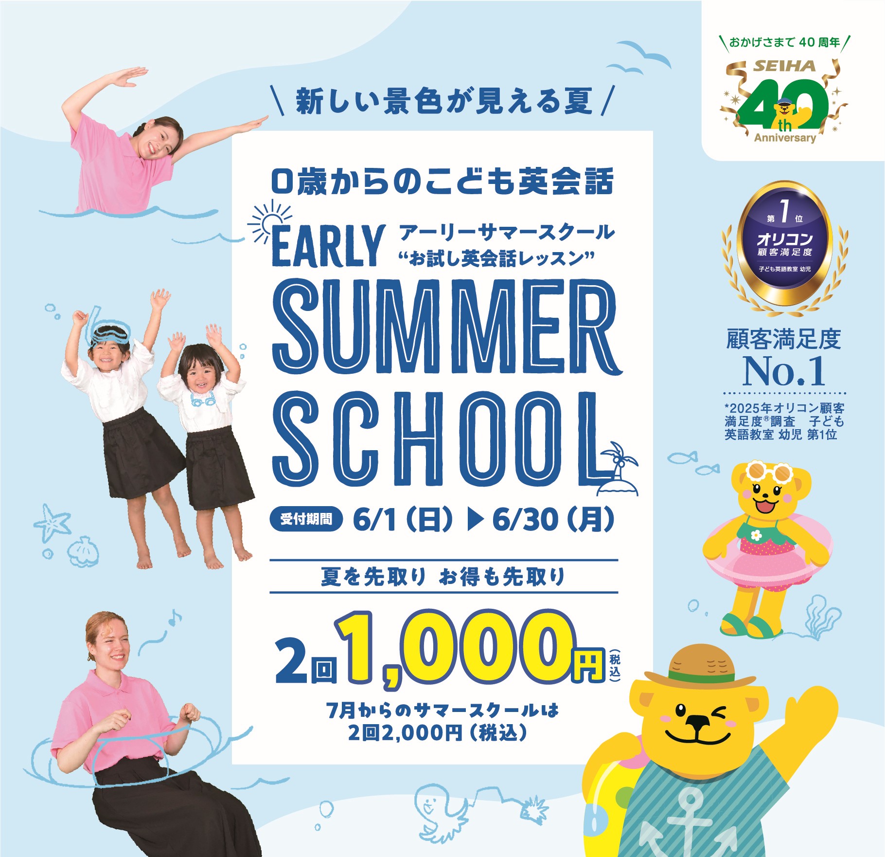 イオンタウン田崎教室｜幼児、小学生、中学生向け子ども英会話