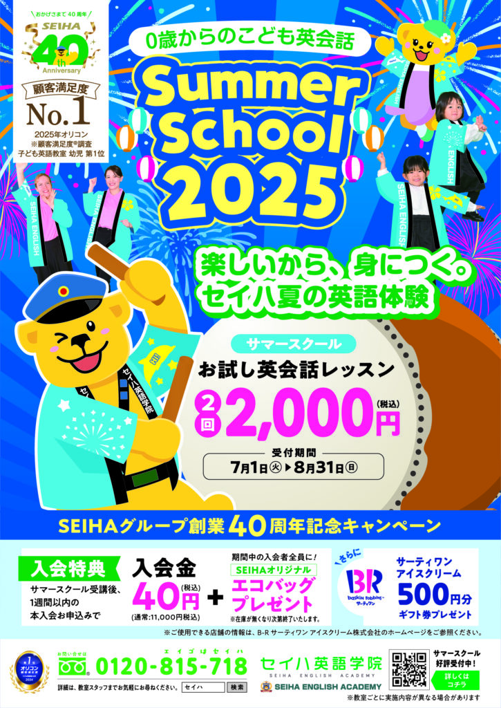 現在の画像に代替テキストがありません。ファイル名: 2025夏サマーキャンペーンA5チラシ英会話SC＿CSol-11.jpg