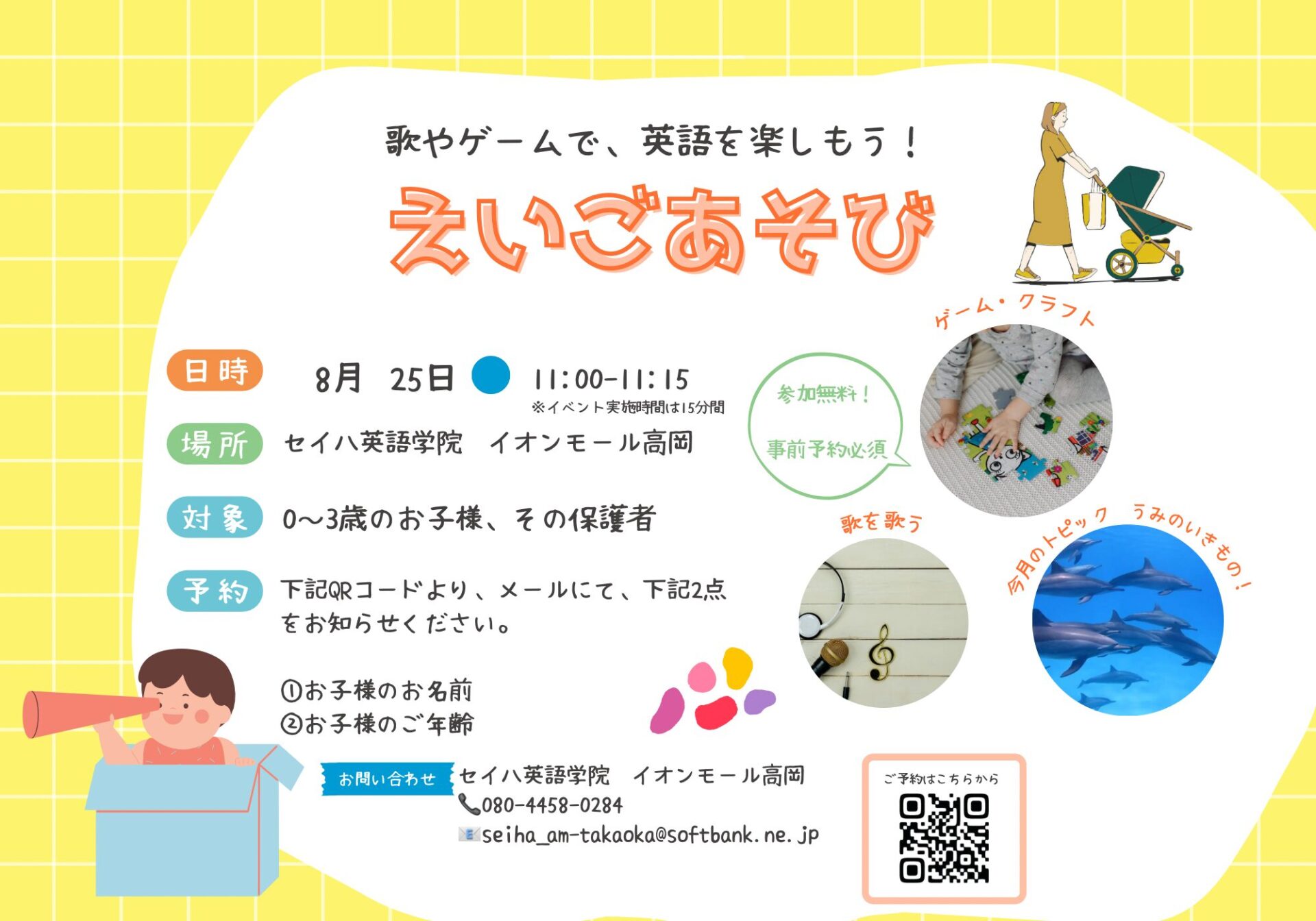 イオンモール高岡教室｜幼児、小学生、中学生向け子ども英会話