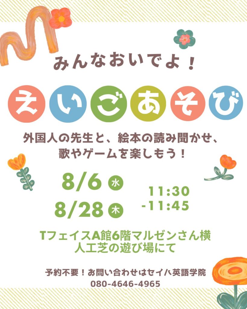 ０～3歳のお子様と保護者の方☆無料でご参加いただけます！