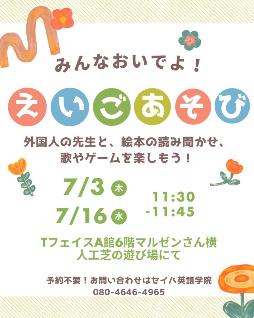 0歳から3歳のお子様と保護者の方☆無料でご参加いただけます！