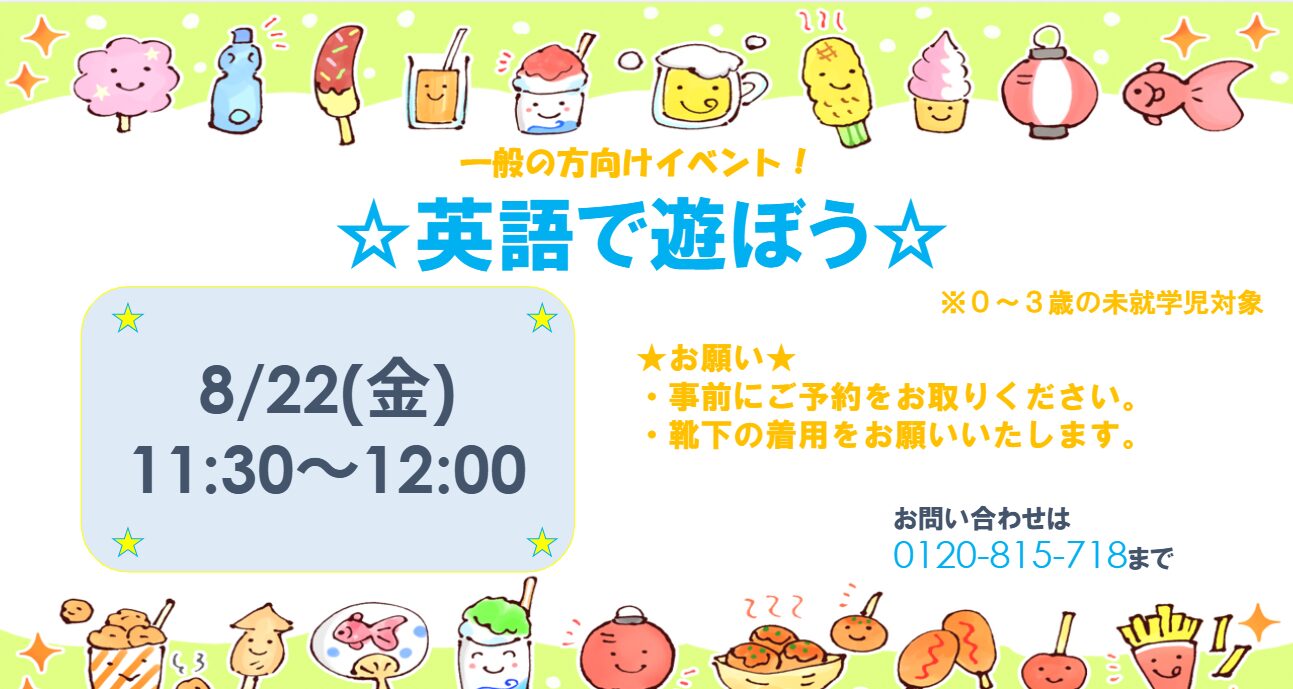 アピタ金沢文庫教室｜幼児、小学生、中学生向け子ども英会話教室