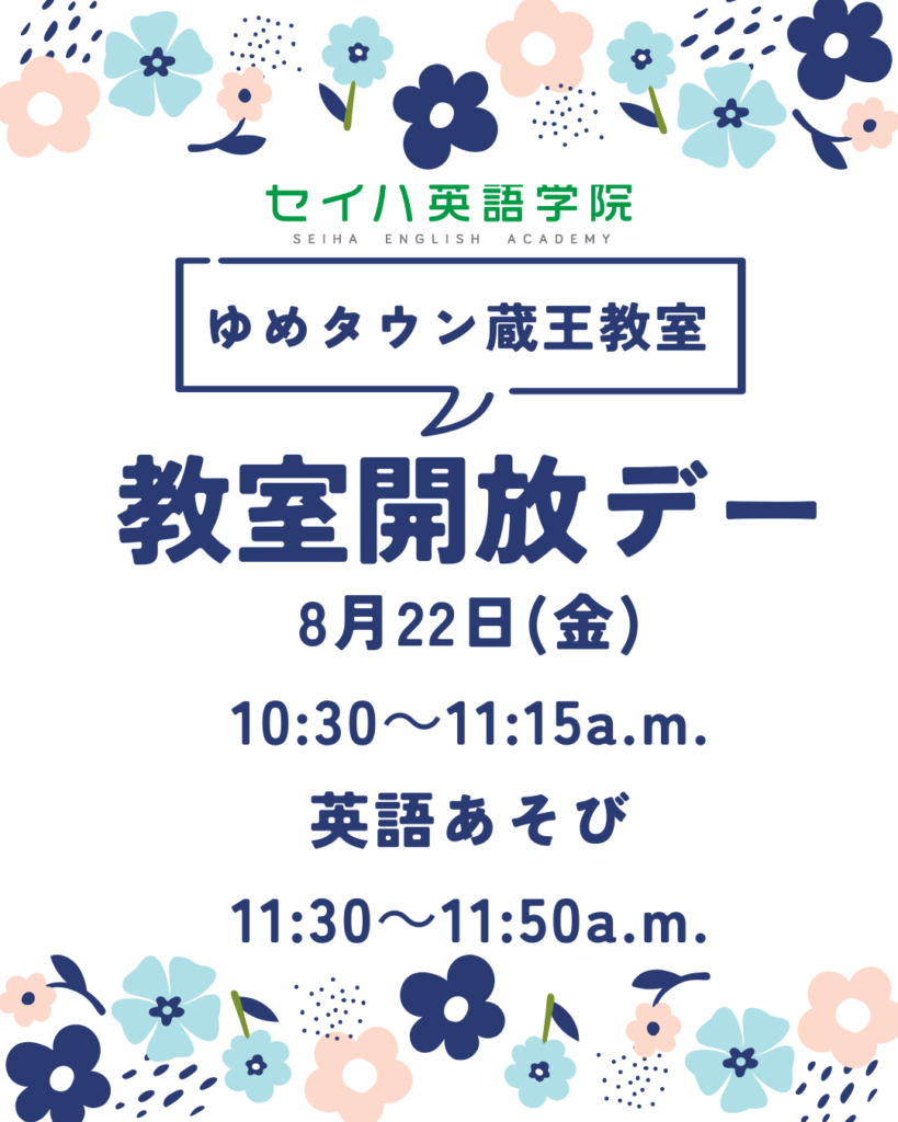 教室開放デー