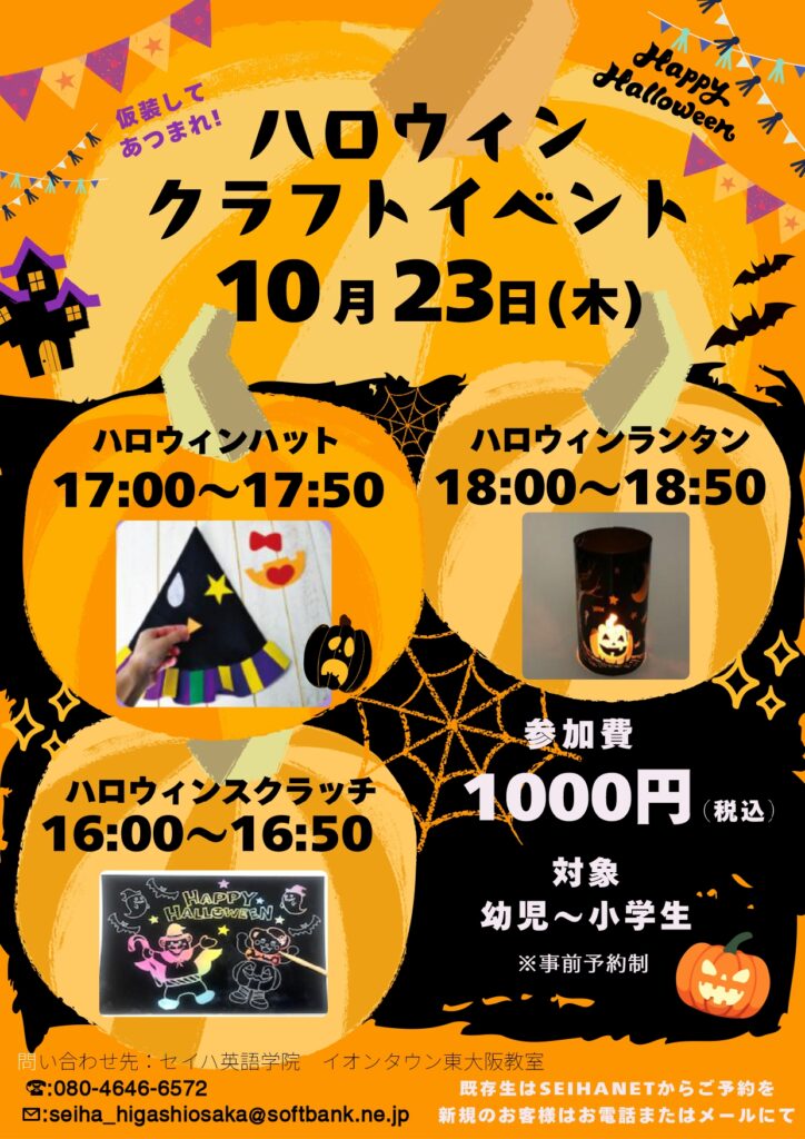 近隣教室のハロウィンクラフトイベントの紹介です！参加ご希望の方は開催教室にお問い合わせくださいませ。