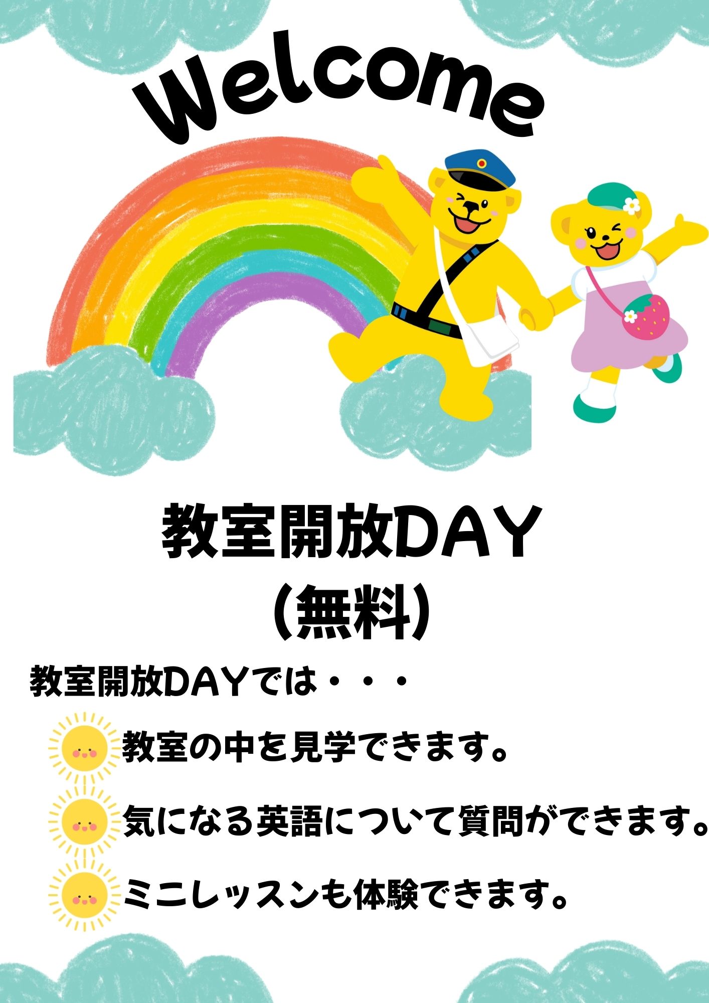 イオン亀岡教室｜幼児、小学生、中学生向け子ども英会話教室