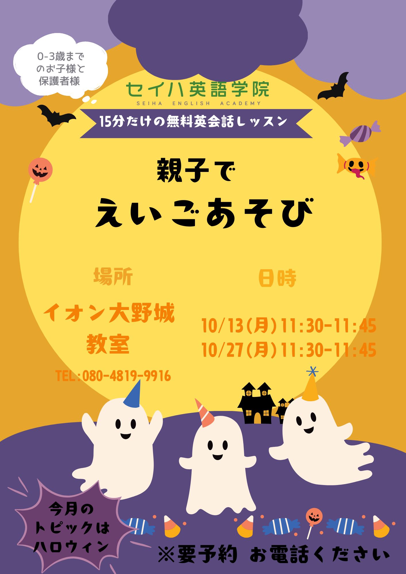 イオン大野城教室｜幼児、小学生、中学生向け子ども英会話教室