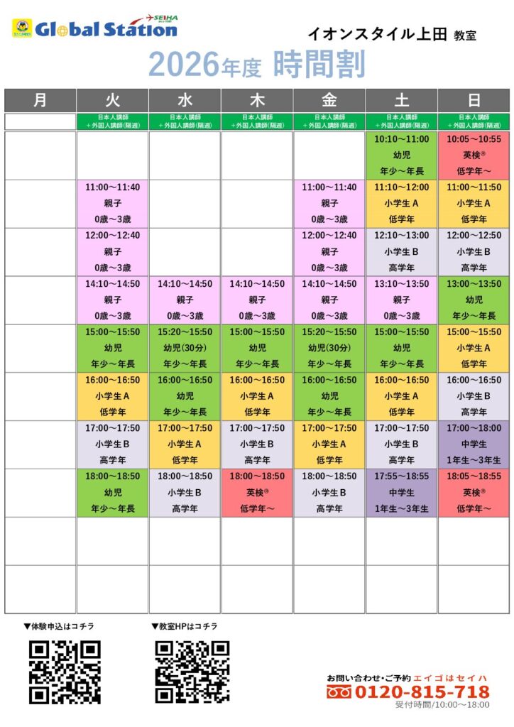 現在の画像に代替テキストがありません。ファイル名: 26年度時間割掲示用_20260728-AS上田１０月～-pdf.jpg