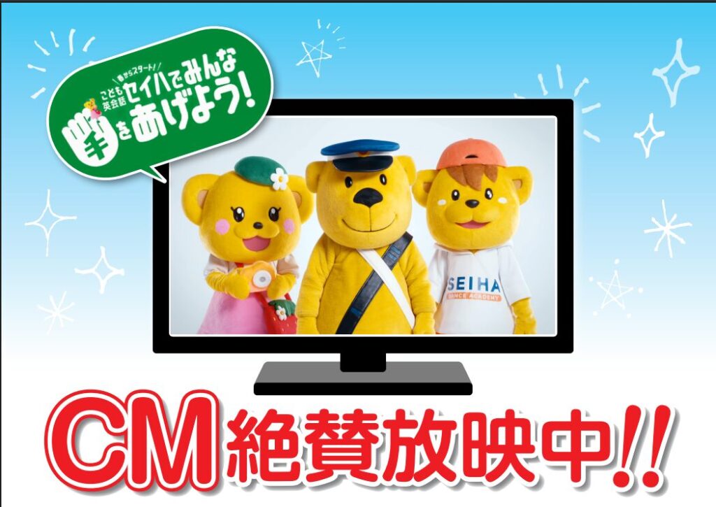 TVCM放送中