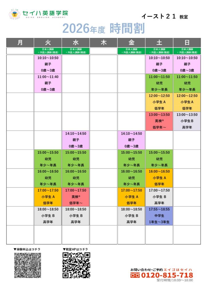 現在の画像に代替テキストがありません。ファイル名: 2026年度イースト21時間割_掲示用-2-pdf.jpg