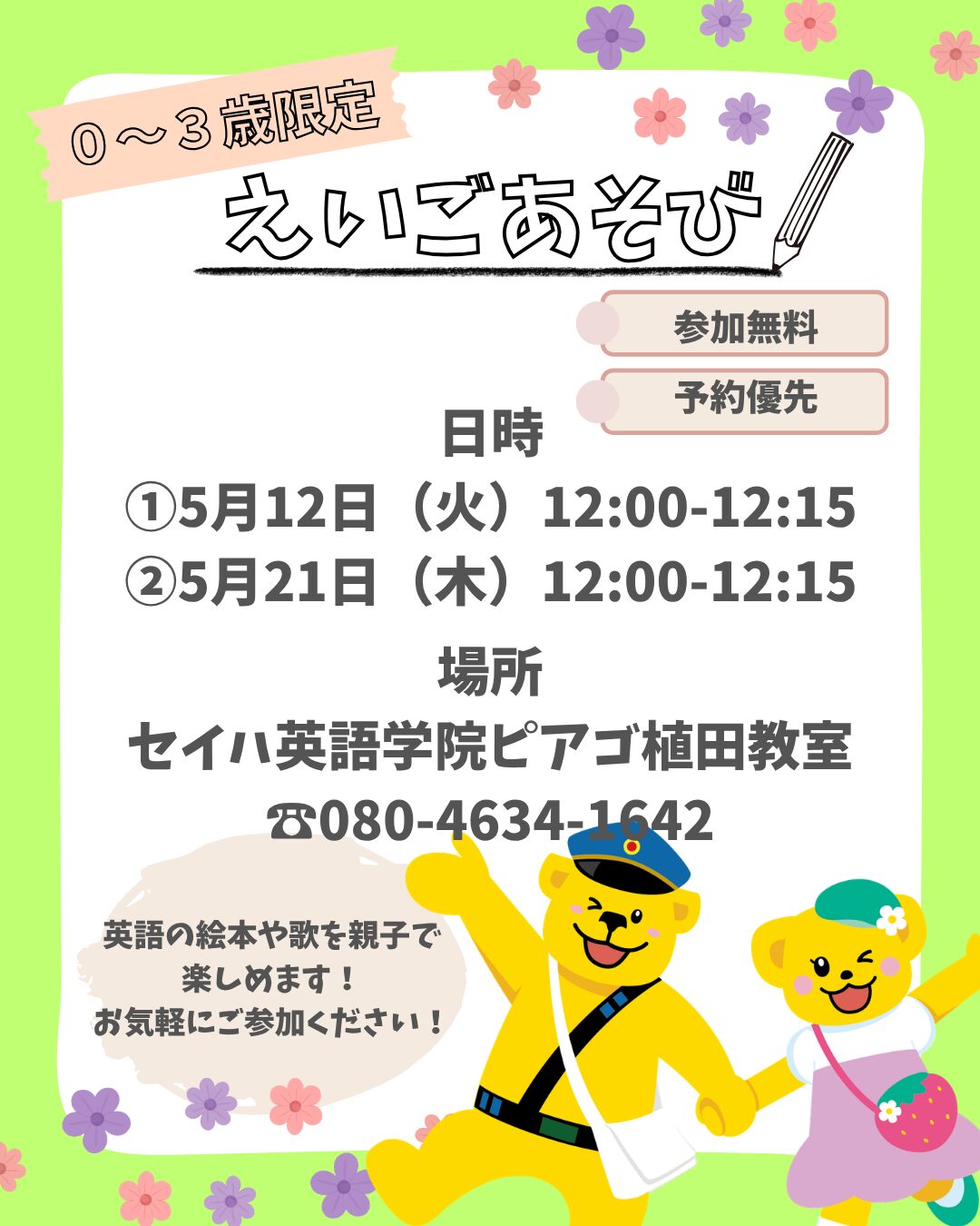 ピアゴ植田教室｜幼児、小学生、中学生向け子ども英会話教室「セイハ