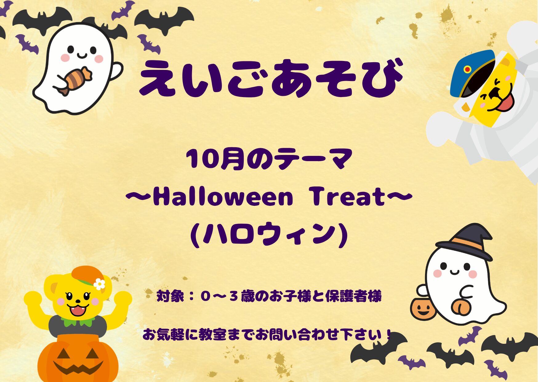 👻10月えいごあそび👻（参加無料）