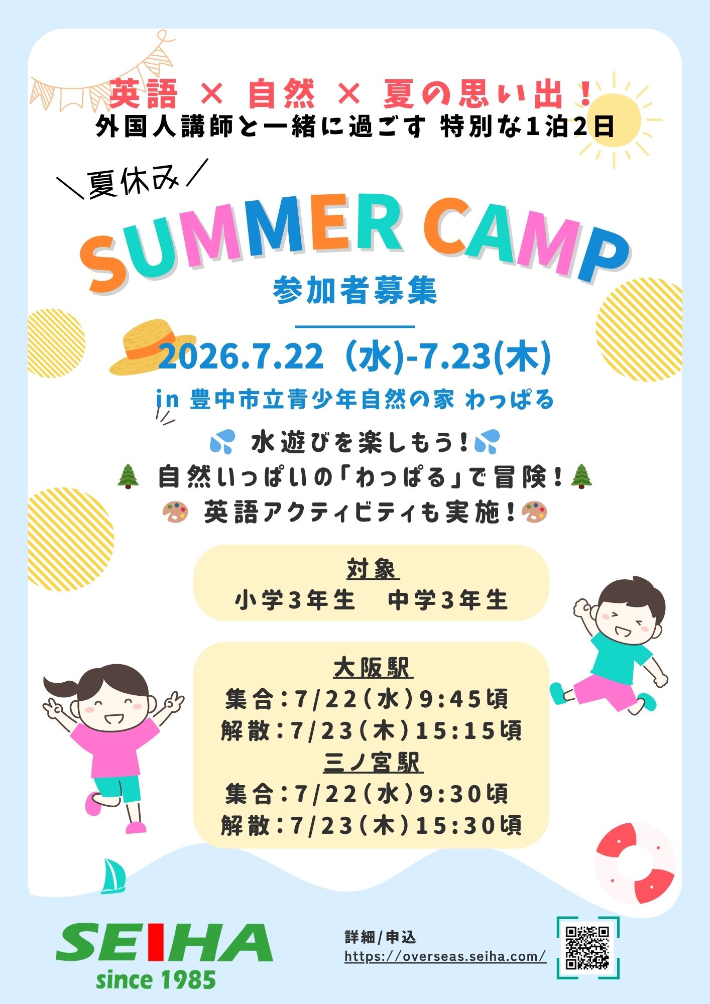 アルプラザ栗東教室｜幼児、小学生、中学生向け子ども英会話教室