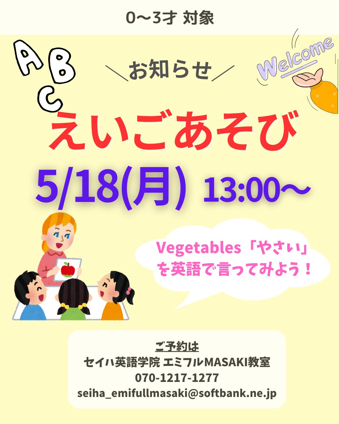 エミフルMASAKI教室｜幼児、小学生、中学生向け子ども英会話教室