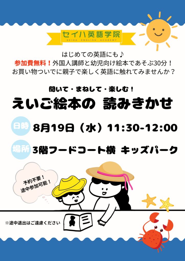 ?えいご絵本 読み聞かせイベントのお知らせ?｜幼児、小学生、中学生 