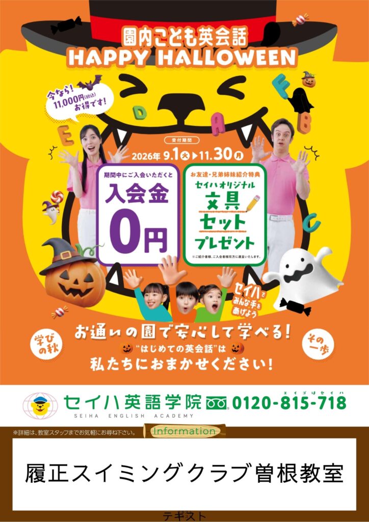 現在の画像に代替テキストがありません。ファイル名: 履正曽根秋キャンチラシ.jpg