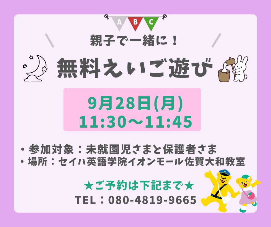 無料えいご遊びのご案内