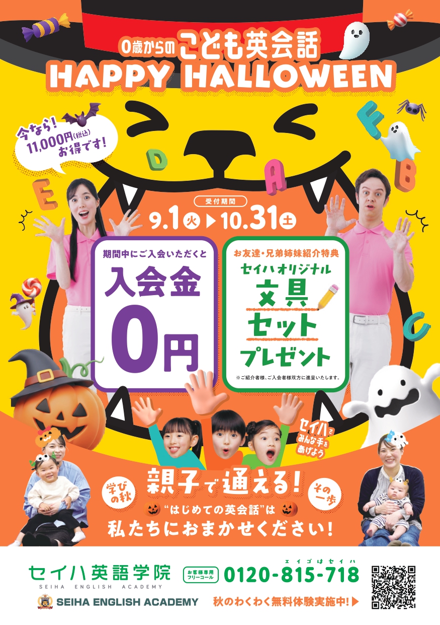 学びの秋に英語を始めよう！無料体験レッスンのお知らせ🍂