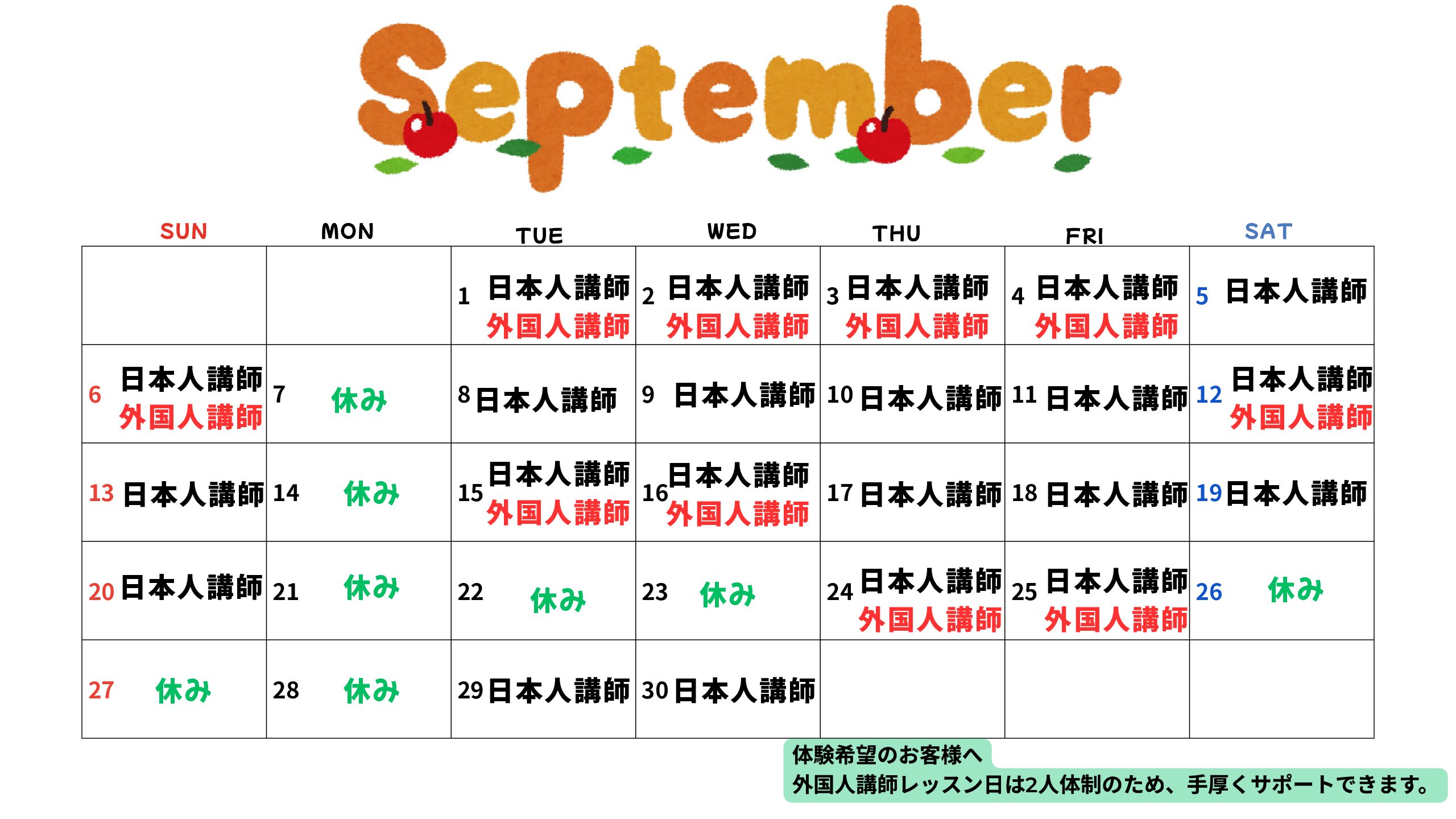 9月のカレンダー