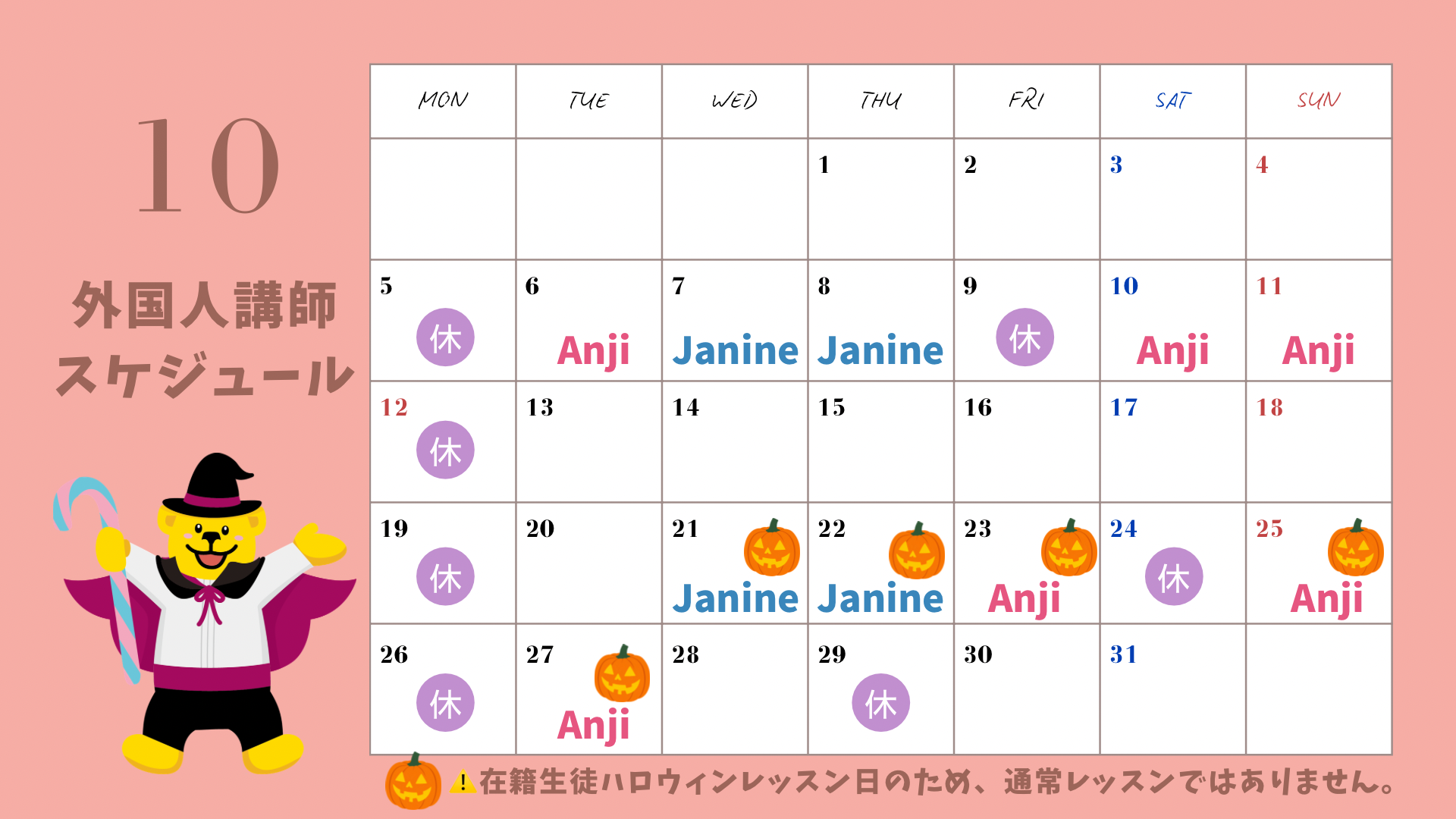 10月外国人講師　レッスンスケジュール