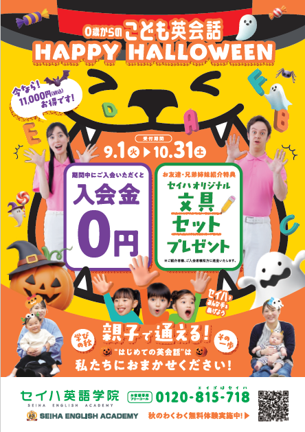 🍁秋だ！今だ！セイハだ！🍁
