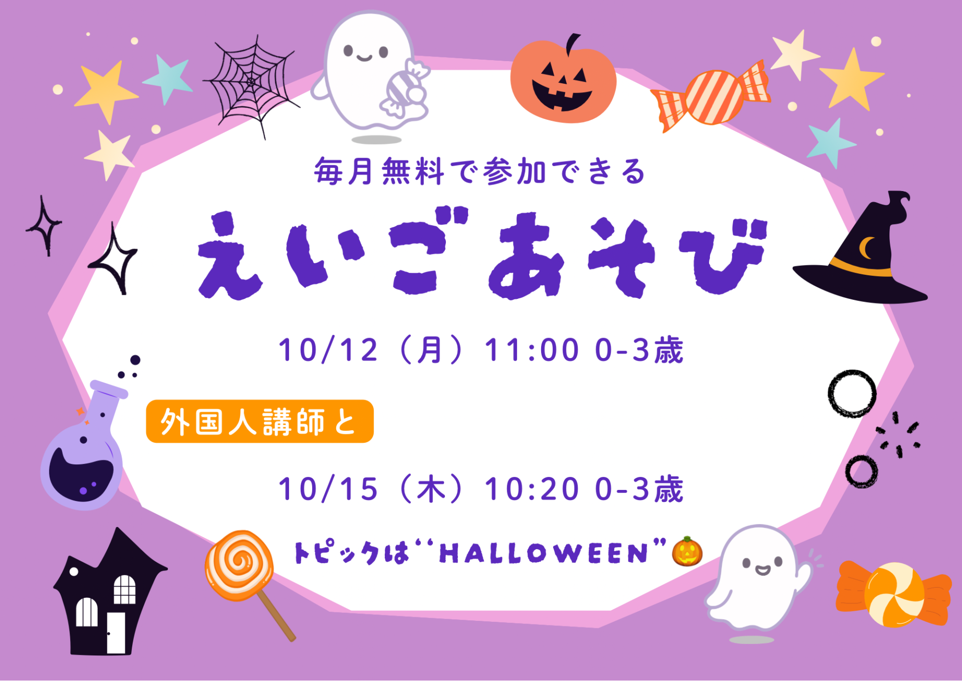 【無料ミニレッスン】10月えいごあそび