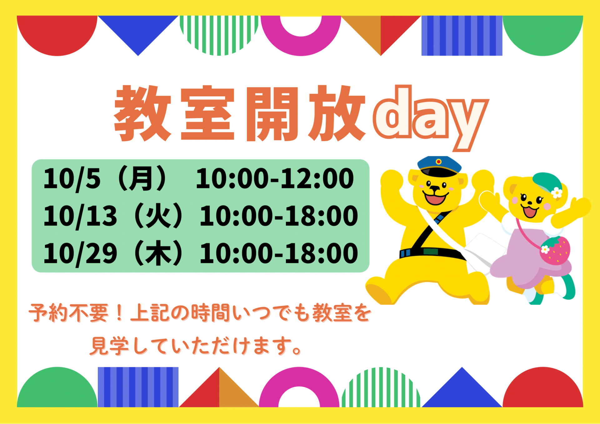 ✨予約不要！教室開放デーのお知らせ✨