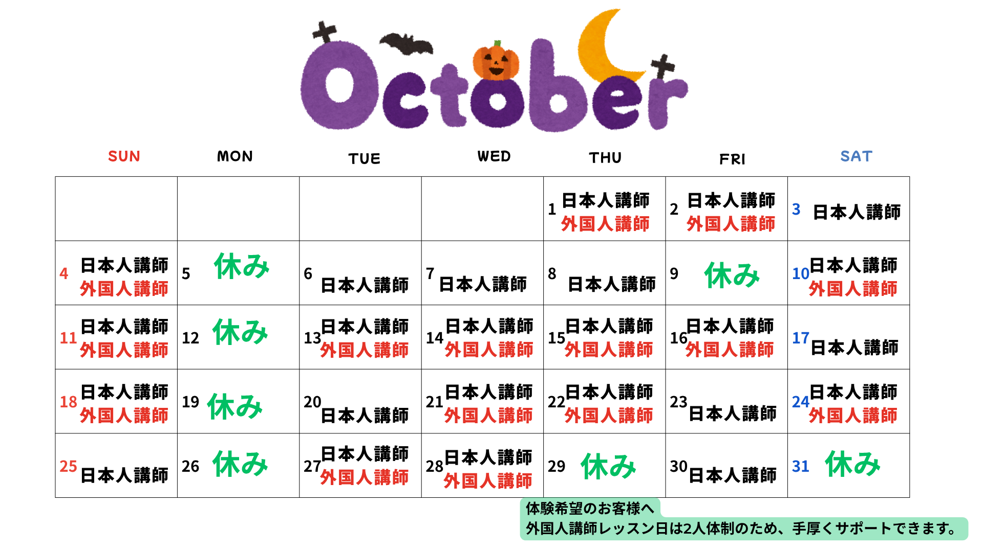 10月のカレンダー
