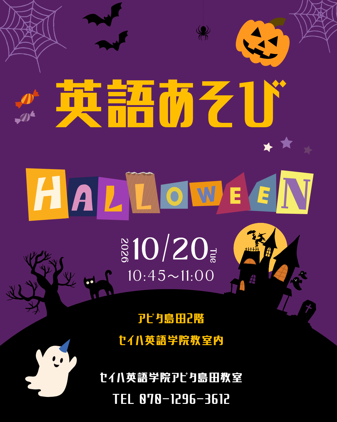 10月の英語あそび🎃