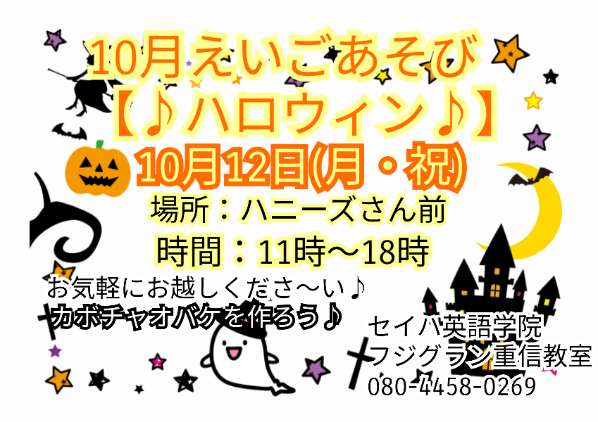 ◎10/12(月・祝)えいごあそびのご案内◎